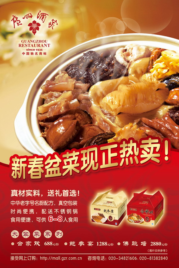 福满盆 聚广州—广州酒家2013年盆菜正在热买中