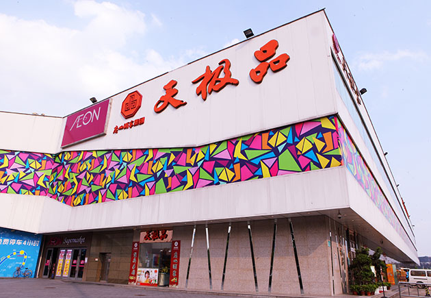 广州酒家白云“天极品”店