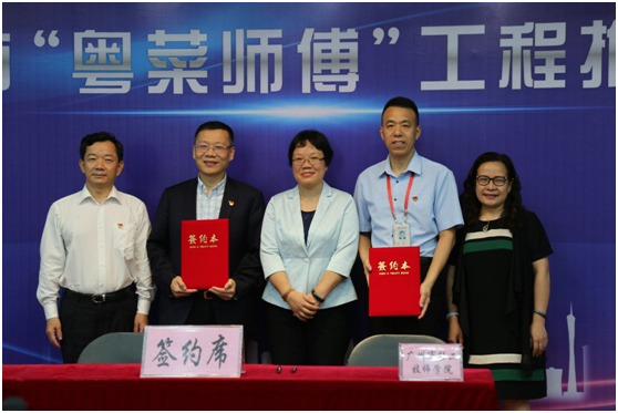 广州酒家集团及属下越华分公司分别荣获 “广东省粤菜师傅大师工作室”及 “省级粤菜师傅培训室”授牌