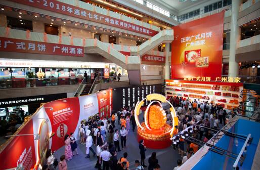 广州酒家举办正宗广式月饼战略发布会