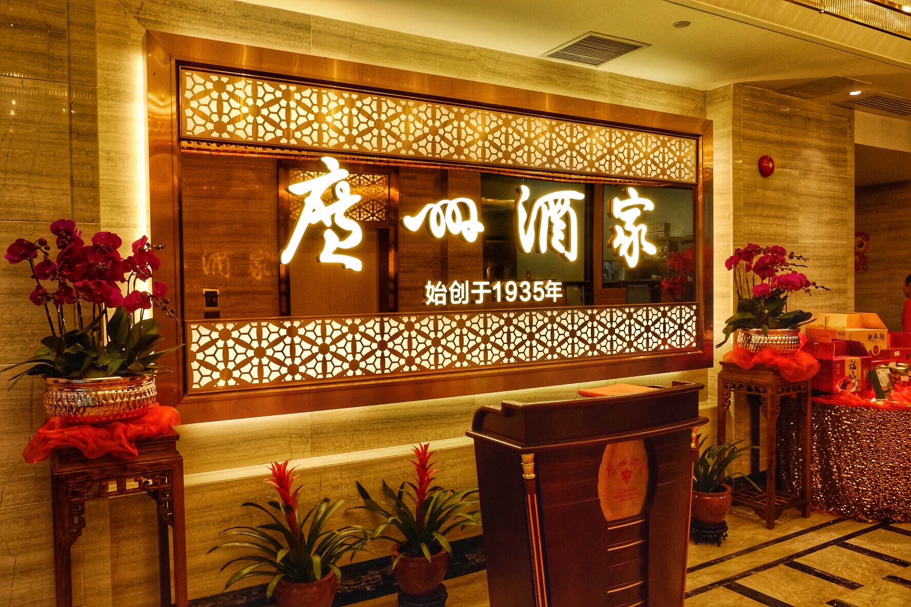 蜀乡竹林风味酒楼（白石桥店）大堂图片大全_蜀乡竹林风味酒楼（白石桥店）大堂图库-会小二