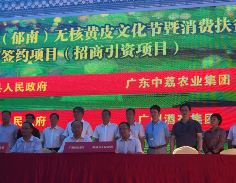 广州酒家集团与云浮市郁南县签订战略合作协议 为郁南无核黄皮产业注入强动力