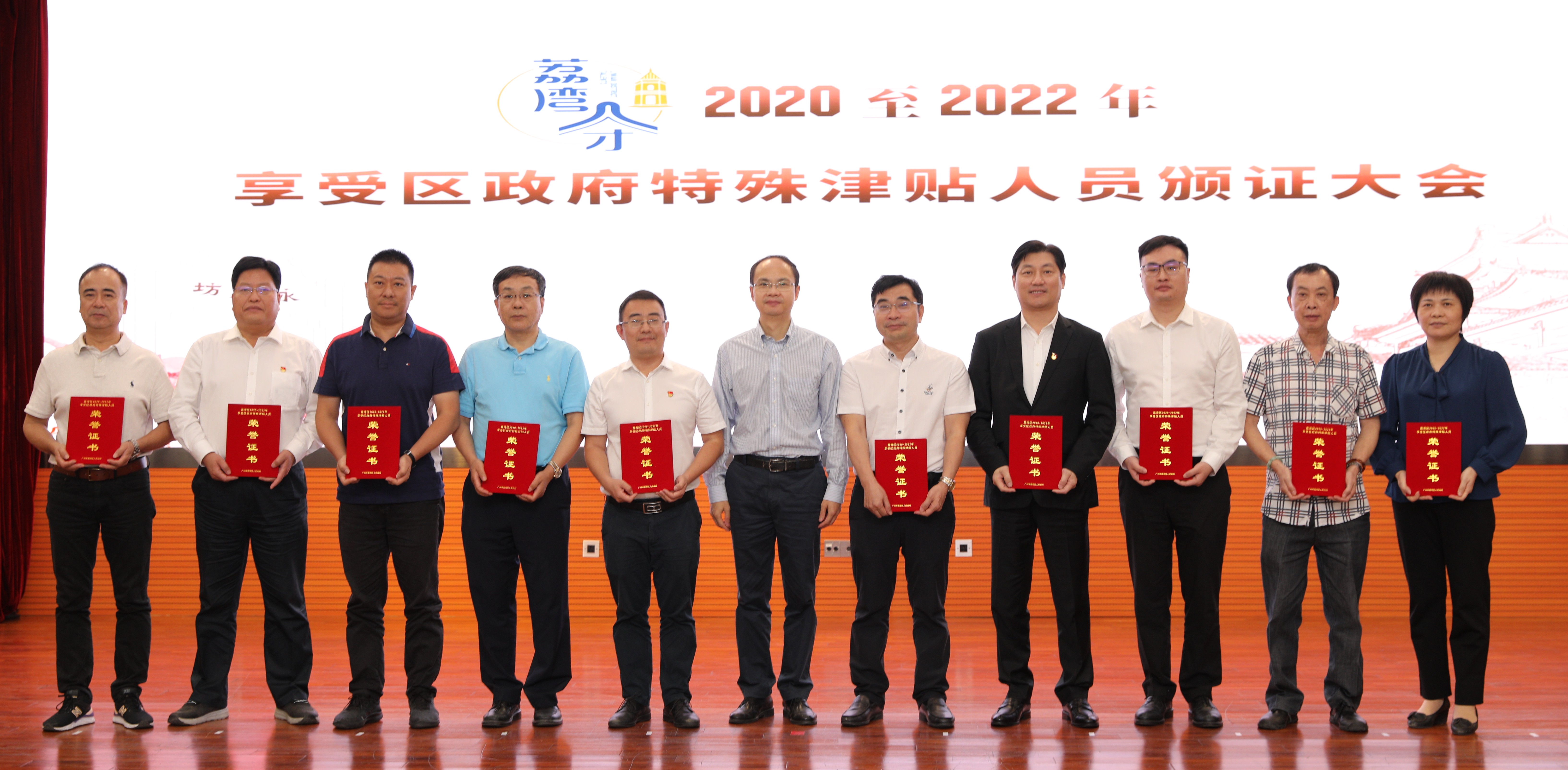 广州酒家集团徐伟兵、区顺斌两名同志获评荔湾区“2020至2022年享受区政府 特殊津贴人员”