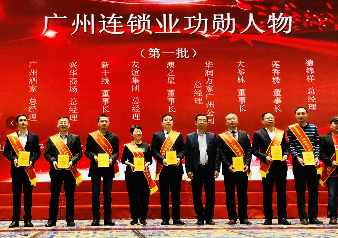 广州酒家集团及下属连锁公司荣获连锁经营协会多个奖项