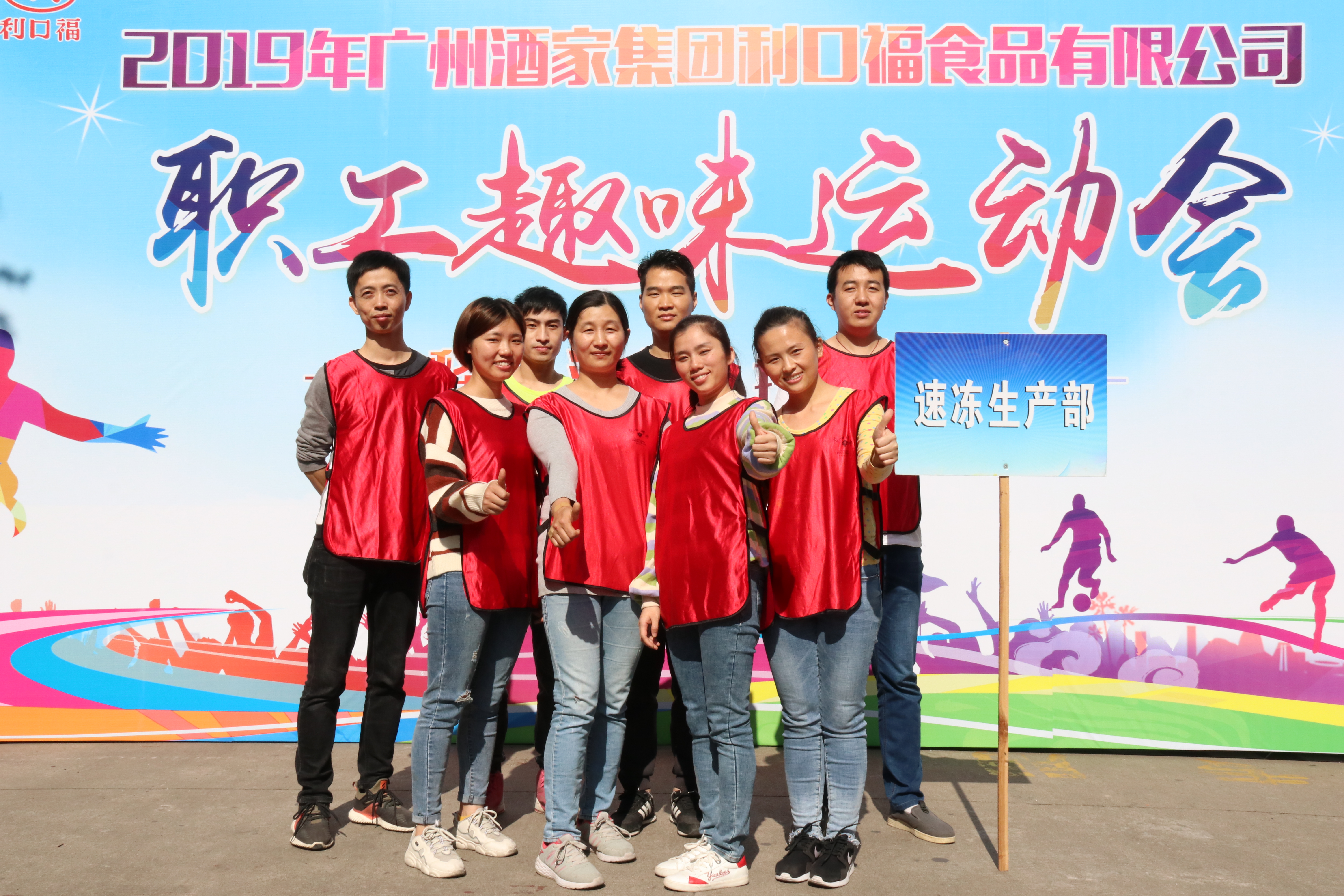 广州酒家集团利口福食品有限公司速冻生产部工会小组荣获“全国模范职工小家”荣誉称号