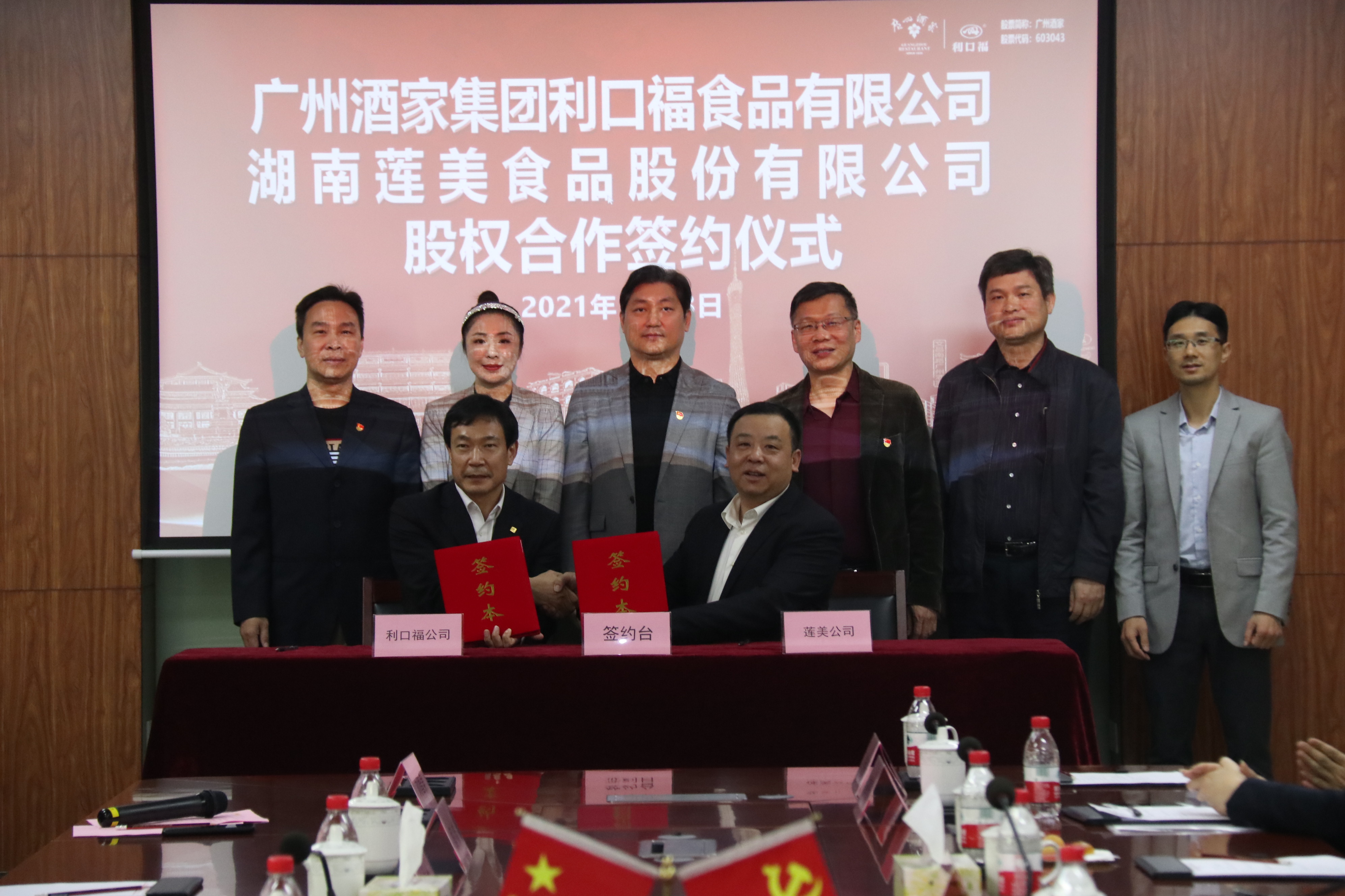 完善产业链供应链布局 打开湘莲发展新局面——广州酒家集团下属利口福公司与湖南莲美食品股份有限公司签署股权合作协议