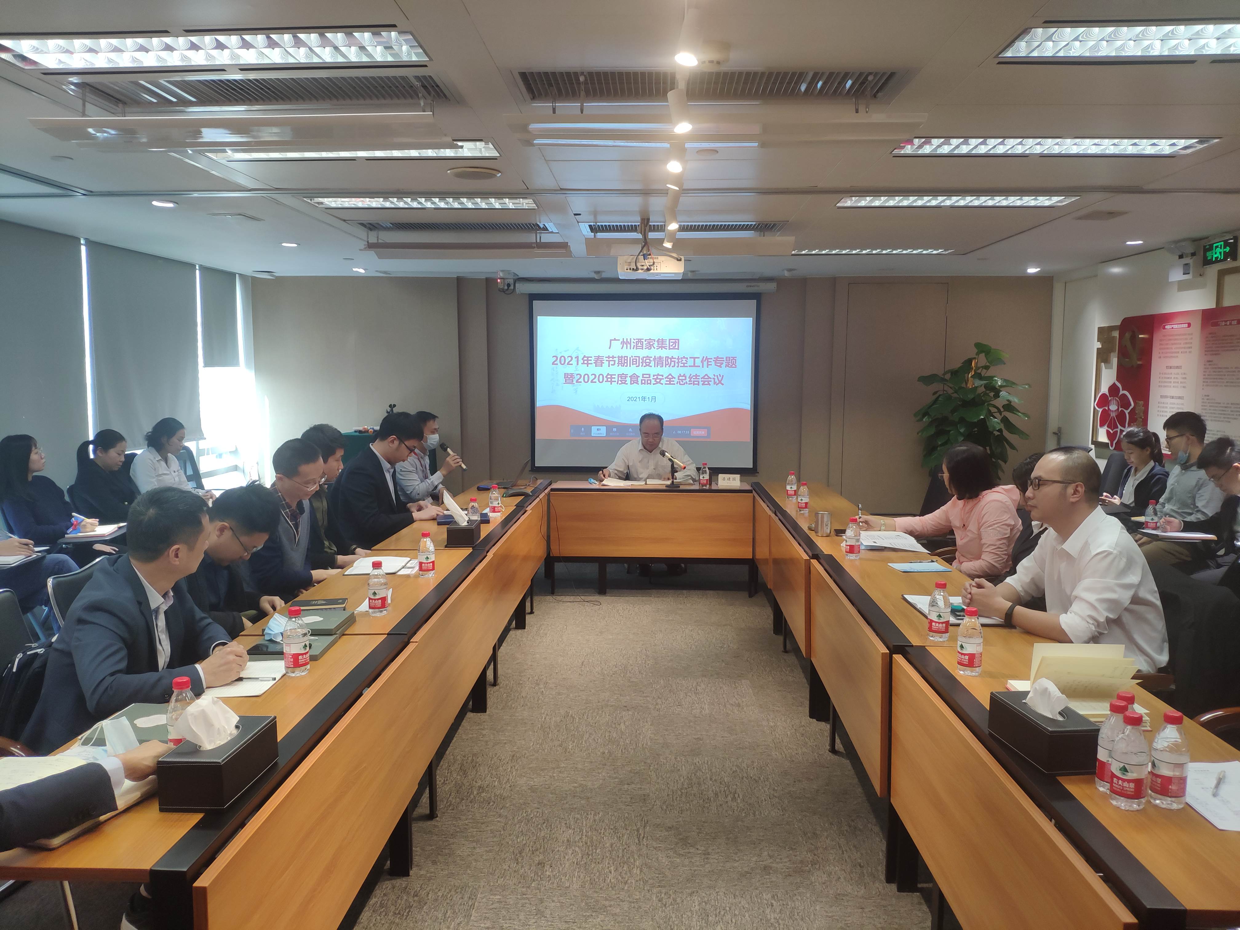 广州酒家集团召开2020年度食品安全工作总结暨疫情防控专题会议