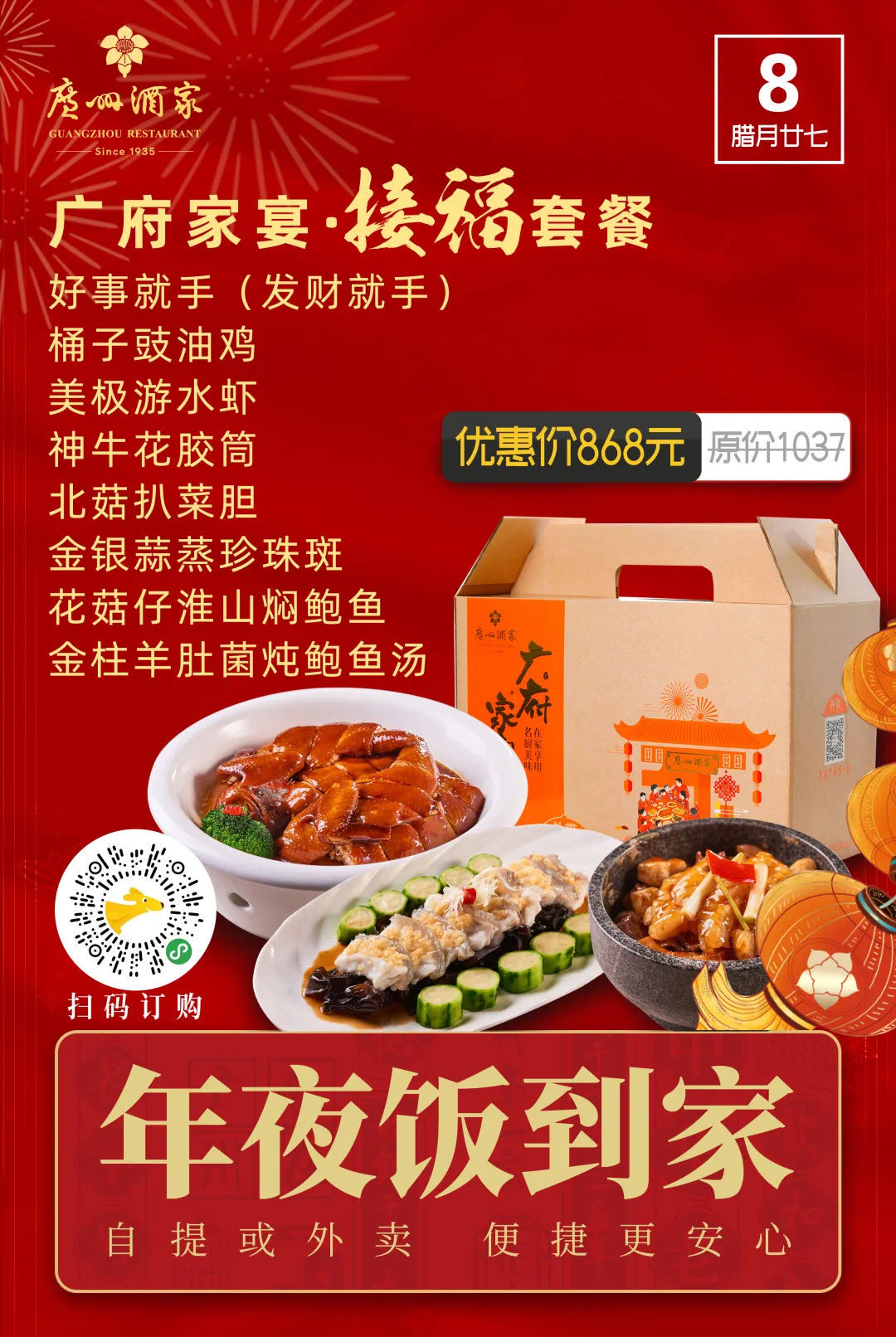 广州酒家集团倾力打造“年味大餐” 实现新春业绩“开门红”