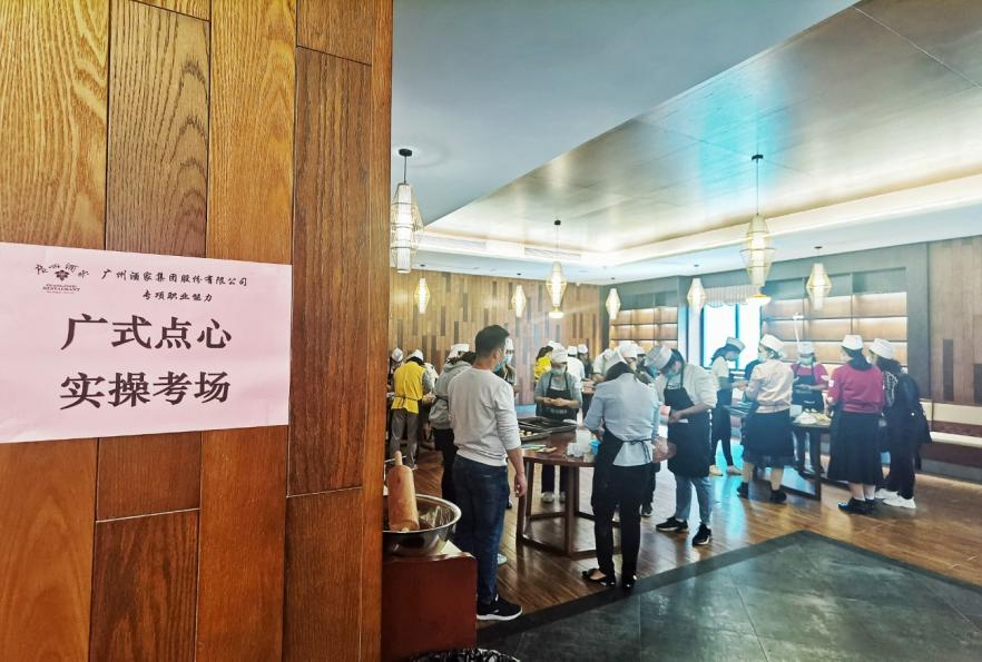 广州市首场“广式点心制作”专项能力考试在广州酒家粤菜师傅实训基地顺利开考