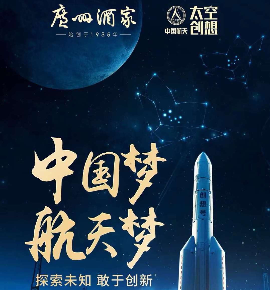 今天是中国航天日，探索浩瀚宇宙，我们永不止步。广州酒家是这种探索精神的“课代表”，坚持传承和创新，87载初心不移，只为将正宗广式月饼发扬世界