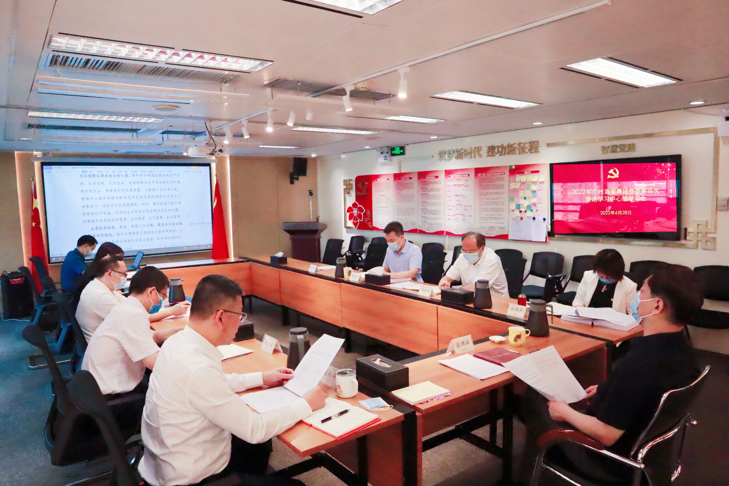 广州酒家集团党委召开2022年第四次理论学习中心组学习会议