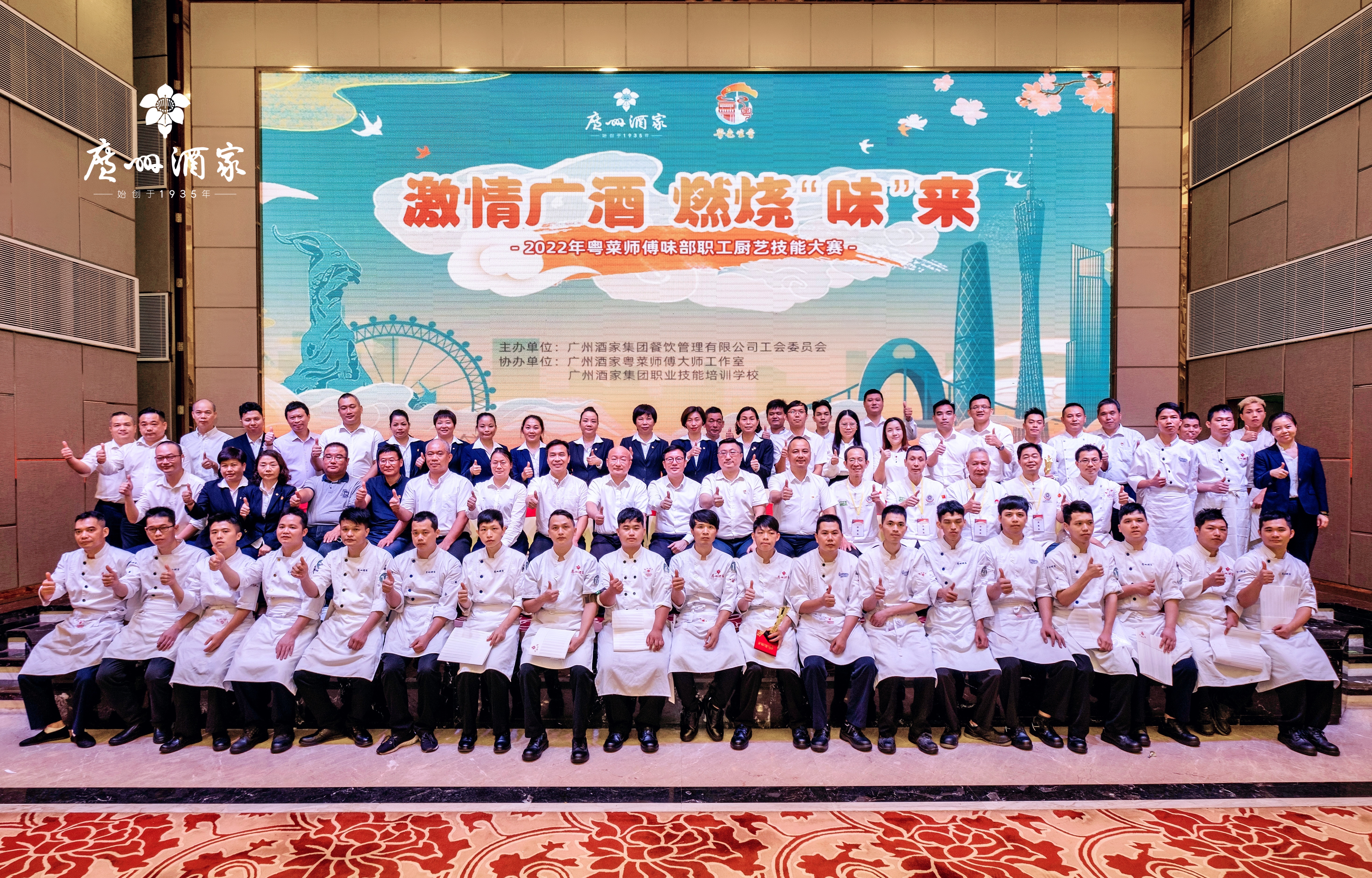 27名粤菜师傅同台PK——广州酒家集团粤菜师傅味部职工技能大赛圆满收官