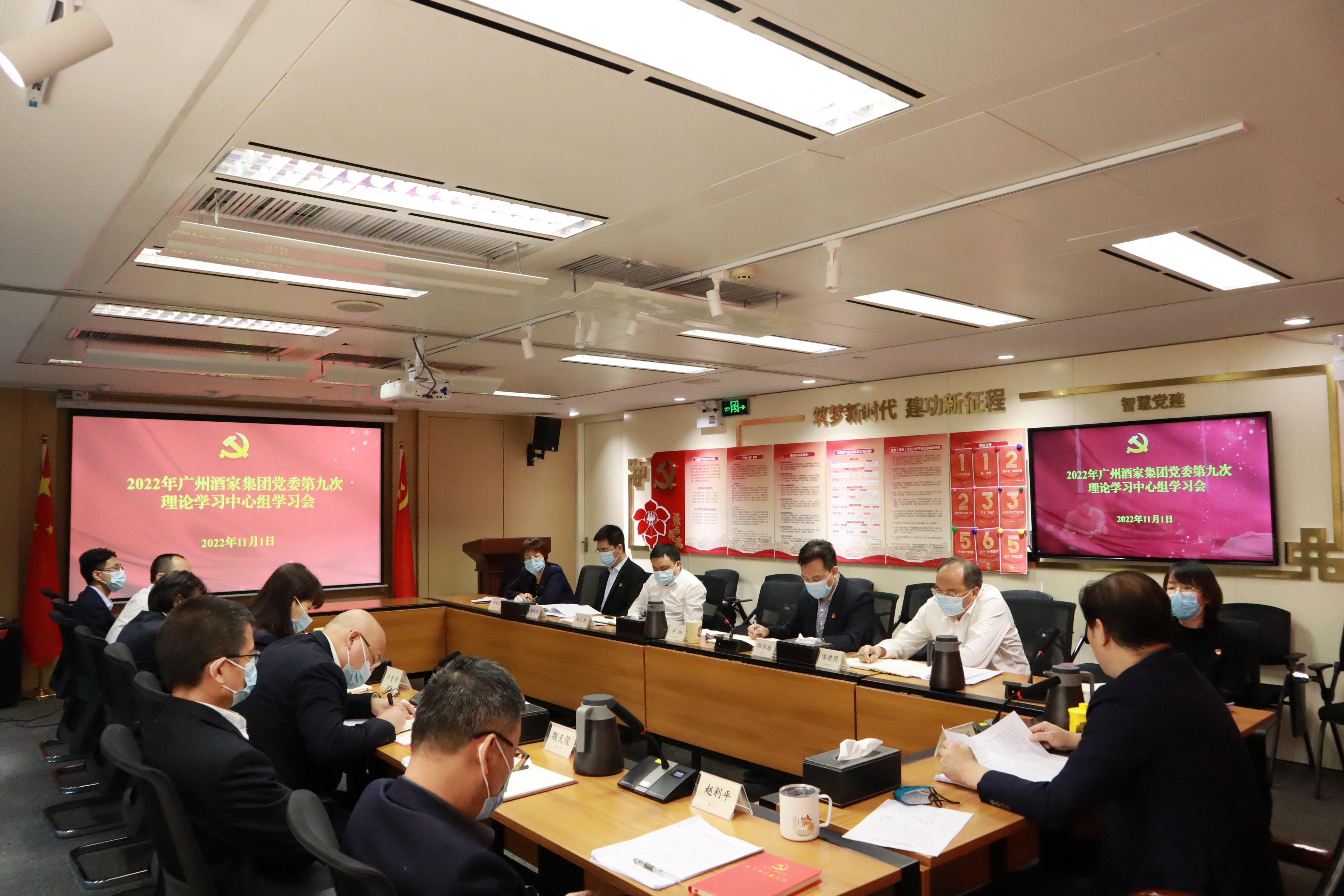 勇担新使命 启航新征程 ——广州酒家集团党委召开2022年第九次理论学习中心组学习会议