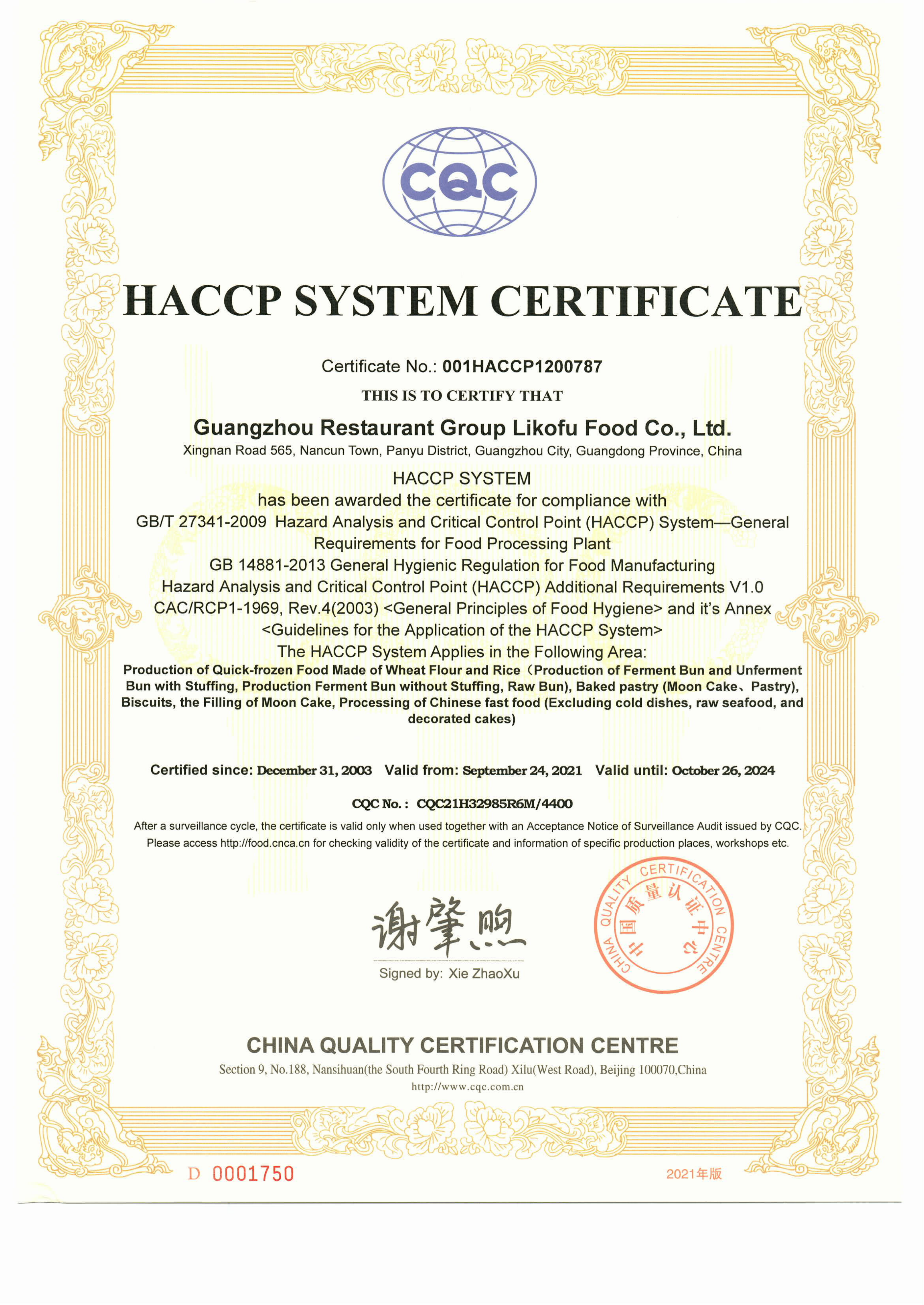 HACCP体系证书