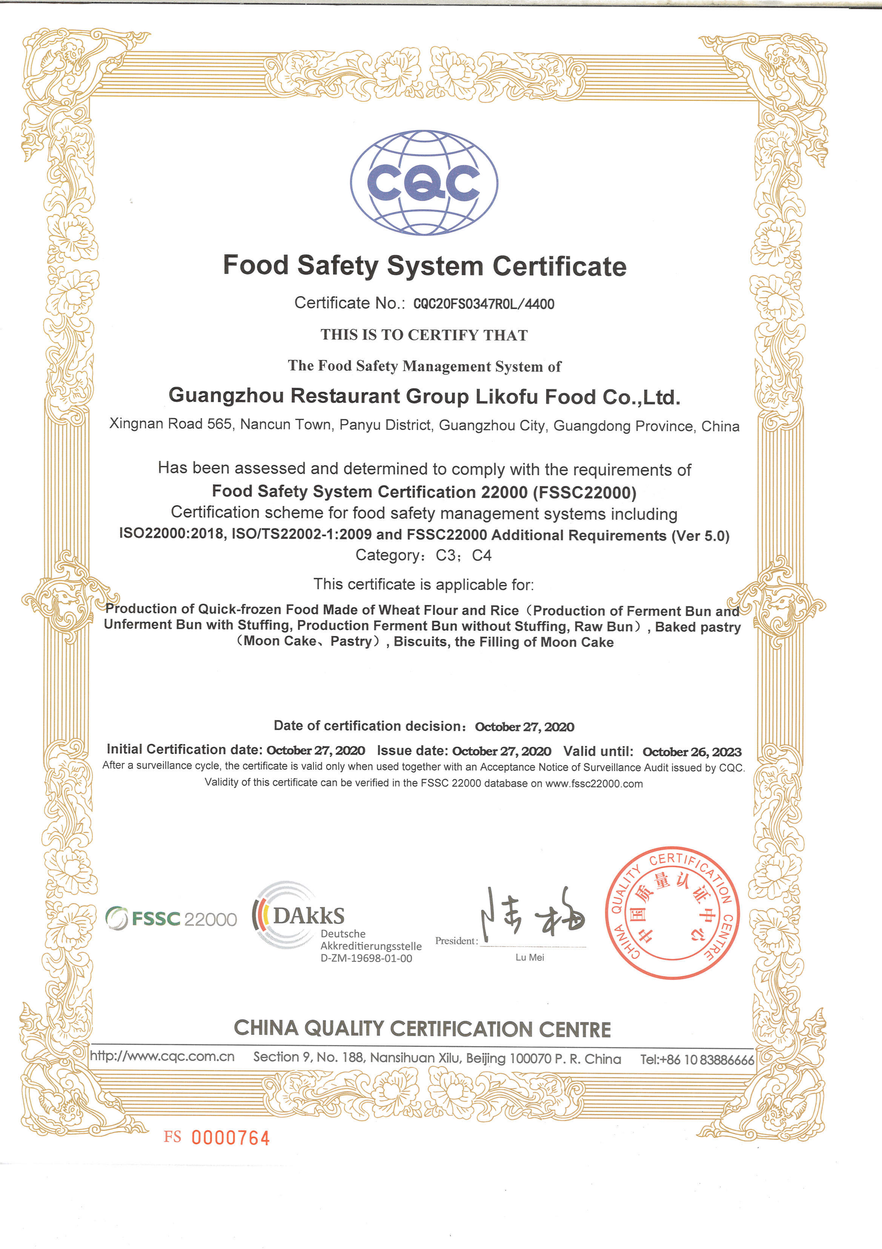 食品安全体系认证证书