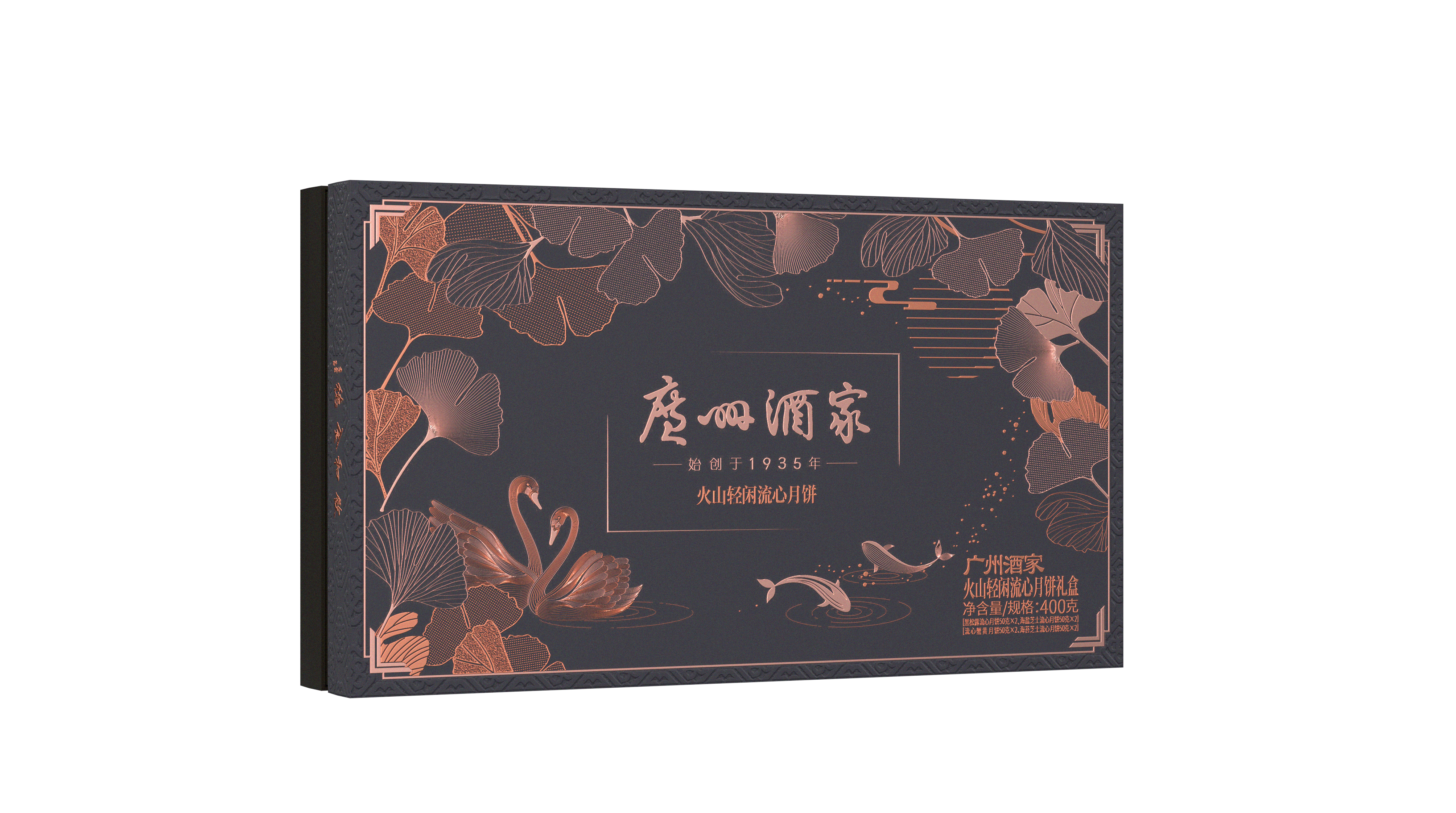火山轻闲流心月饼礼盒