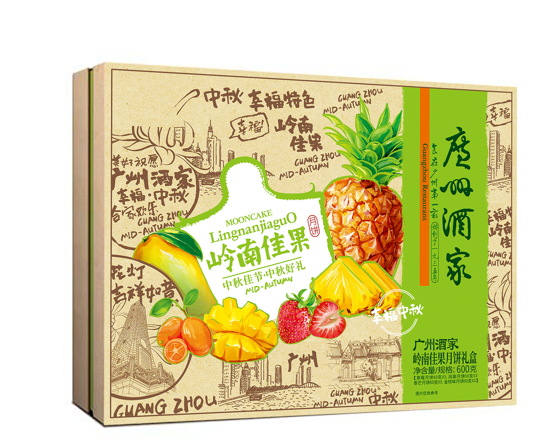 岭南佳果月饼礼盒