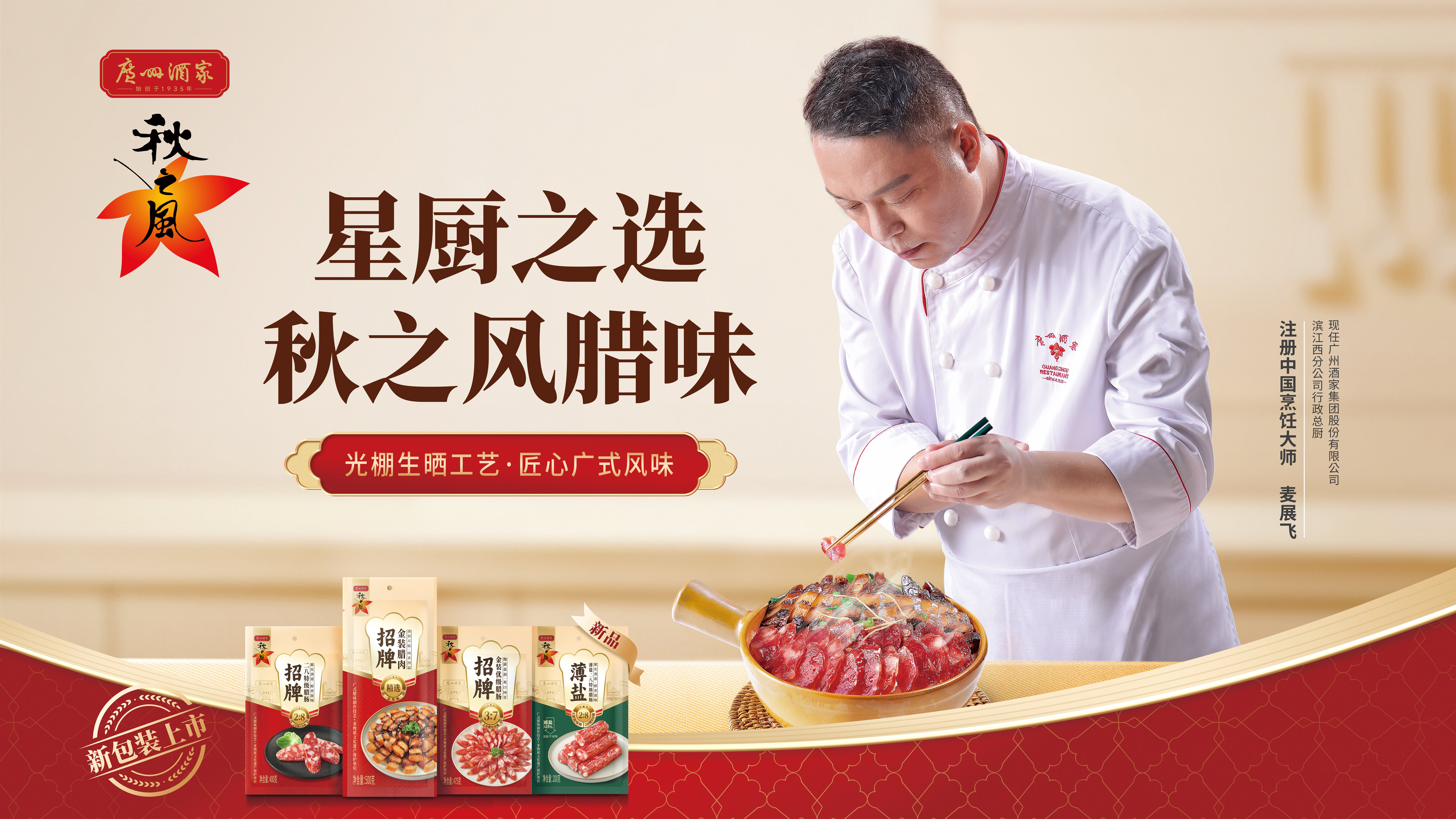 广式腊味