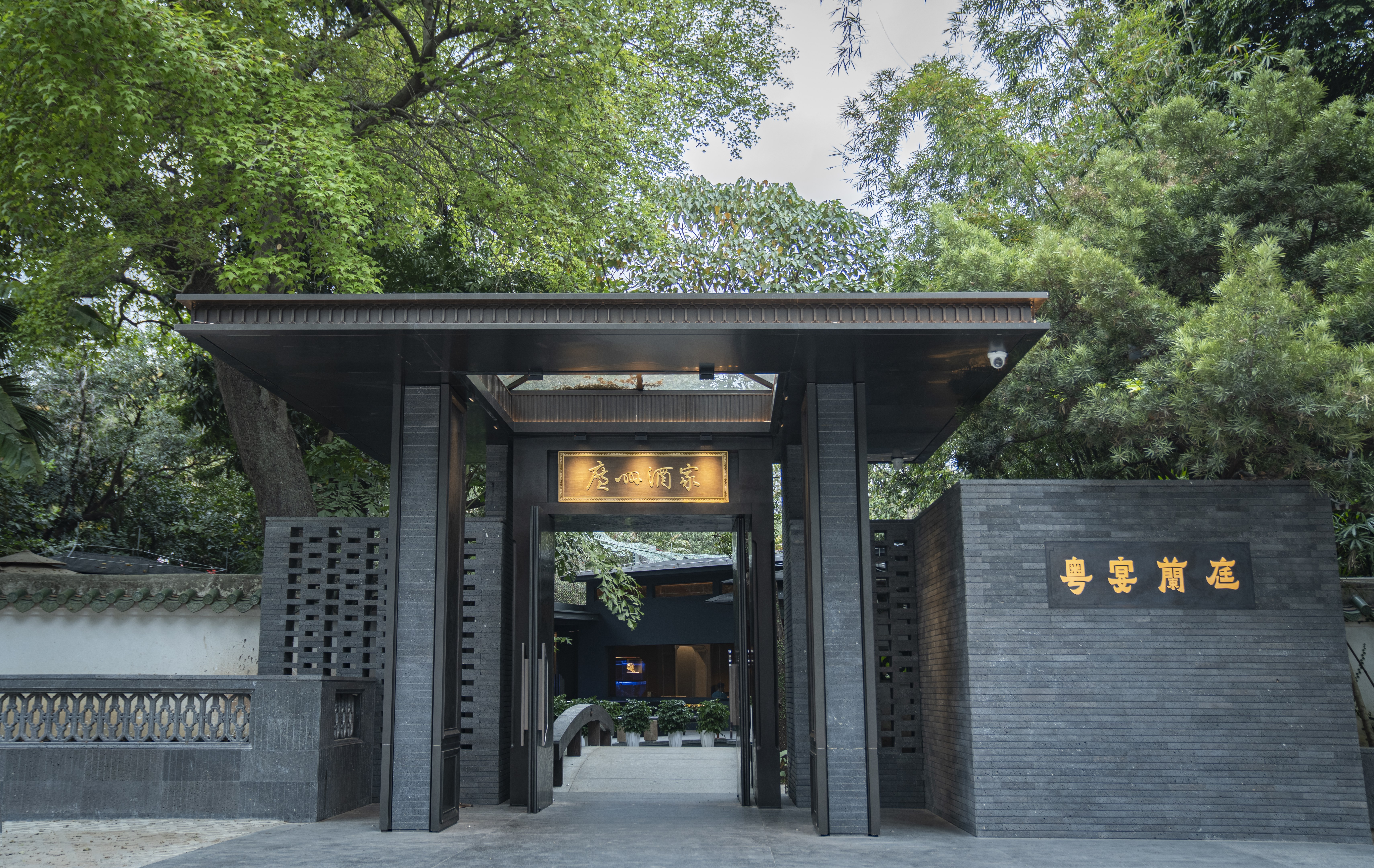广州酒家·粤宴兰庭