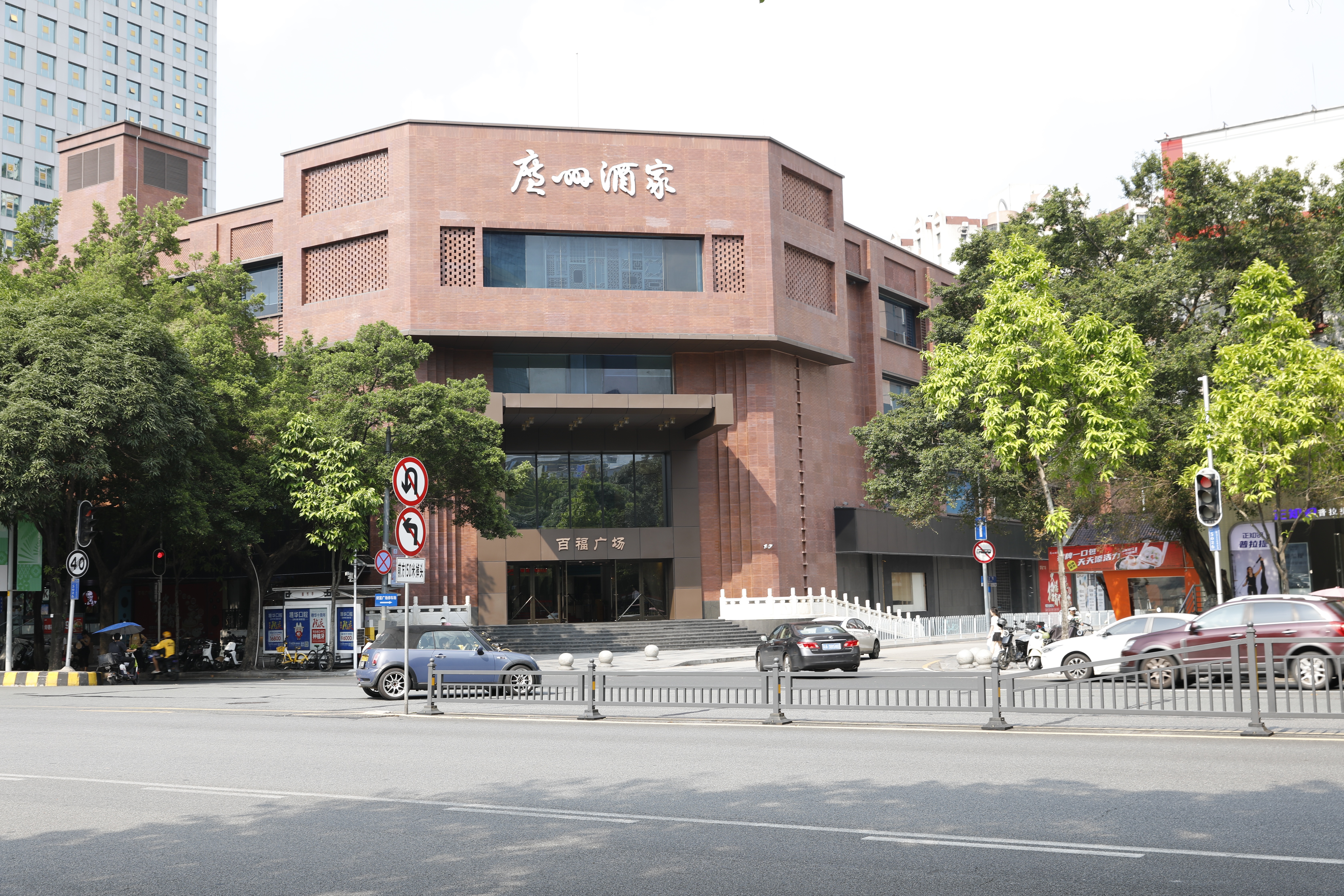 广州酒家(百福广场店)